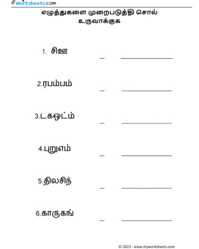 Tamil Word Building Part 3