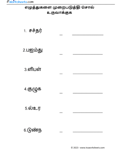 சொல் உருவாக்குக – 4