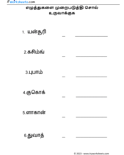 சொல் உருவாக்குக – 5