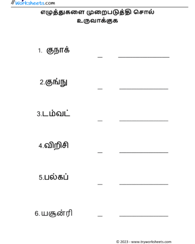 சொல் உருவாக்குக – 7