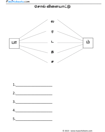 சொல் விளையாட்டு – 1