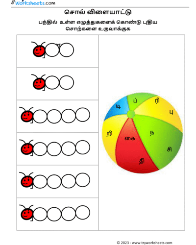 சொல் விளையாட்டு – 2