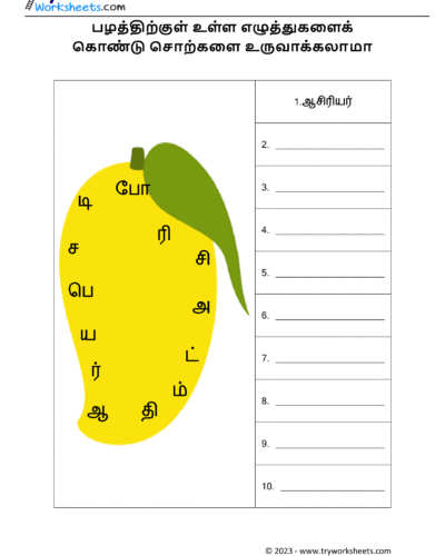 சொல் விளையாட்டு – 3