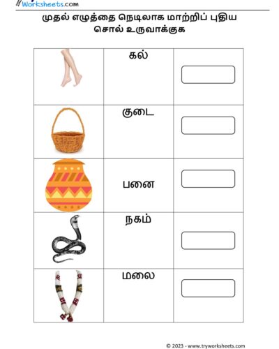 புதிய சொல் உருவாக்குக – 1