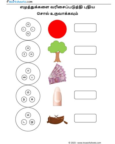 புதிய சொல் உருவாக்குக – 3