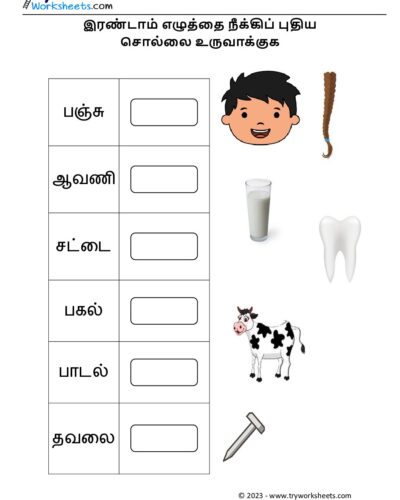 புதிய சொல் உருவாக்குக – 4